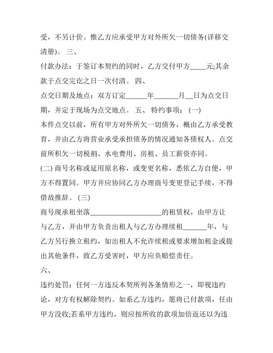 关于店面转让合同格式模板参考怎么写(4篇)_第2页