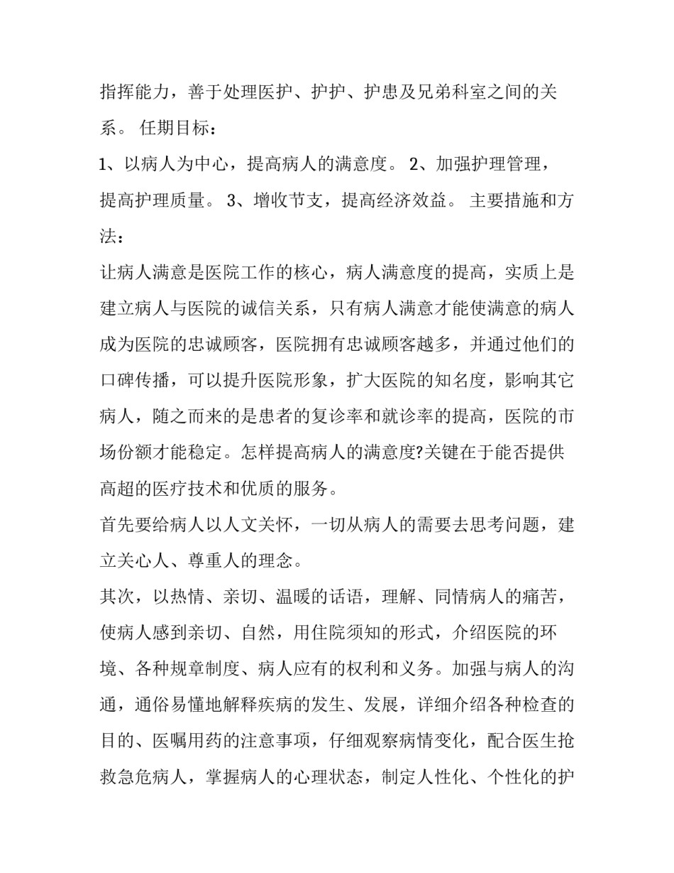 2023年眼耳鼻喉科护士长年终述职报告 2023年眼耳鼻喉科护士长年终述职报告怎么写(四篇)_第2页