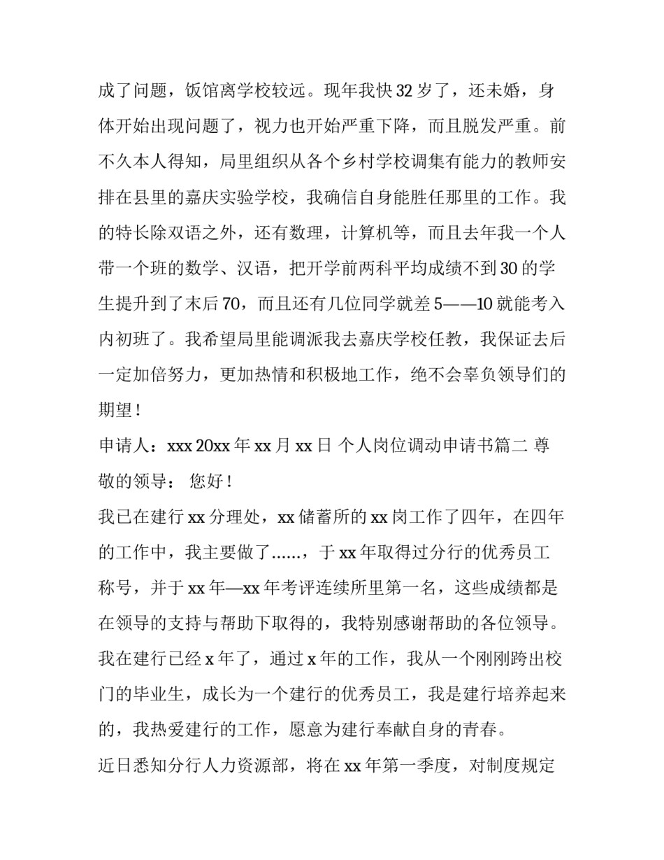 最新个人岗位调动申请书(15篇)_第2页