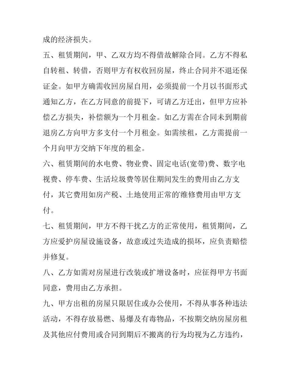 危化品运输安全合同(34篇)_第2页