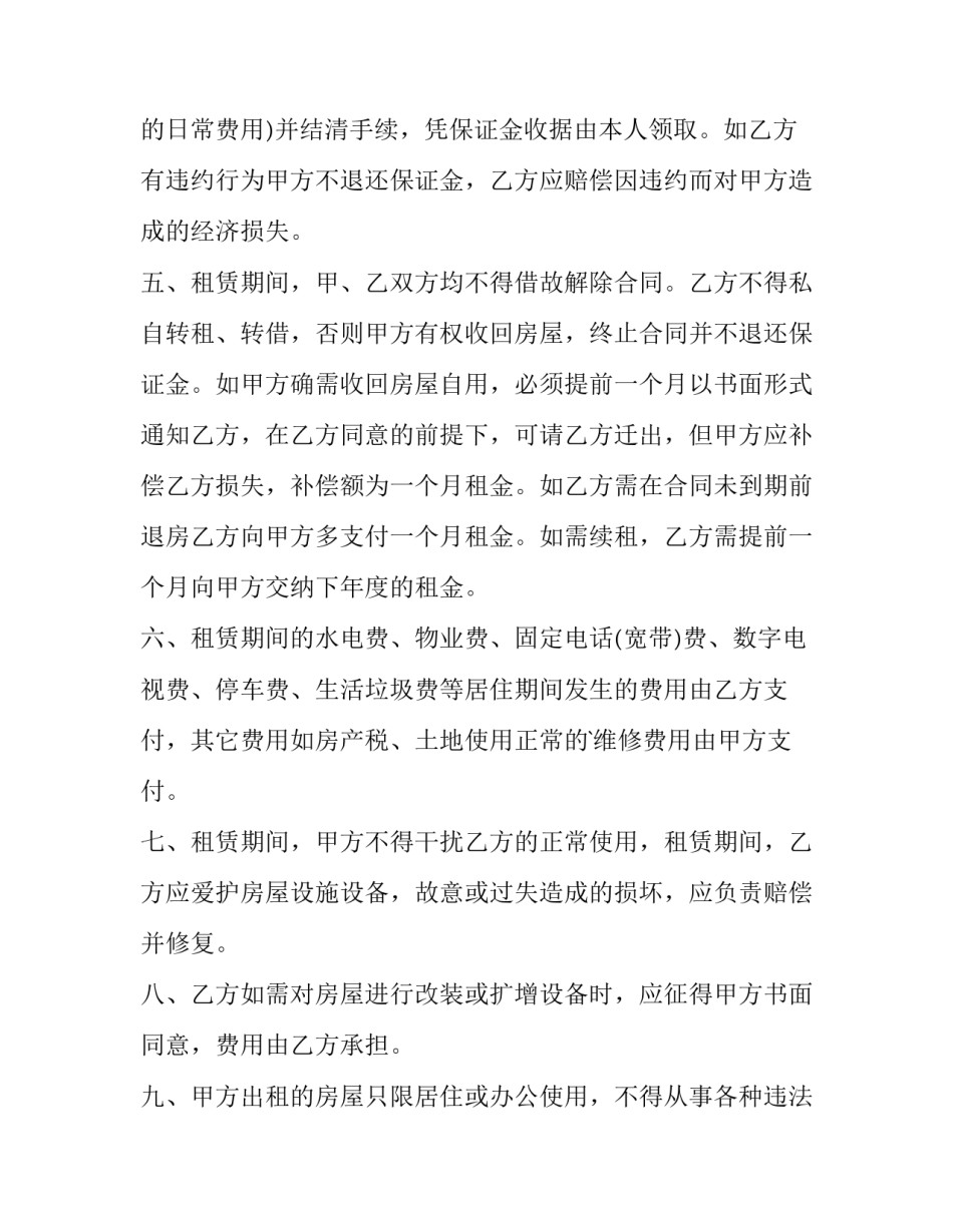 2023年危化品运输合同样板 危险化学品运输合同优秀_第2页