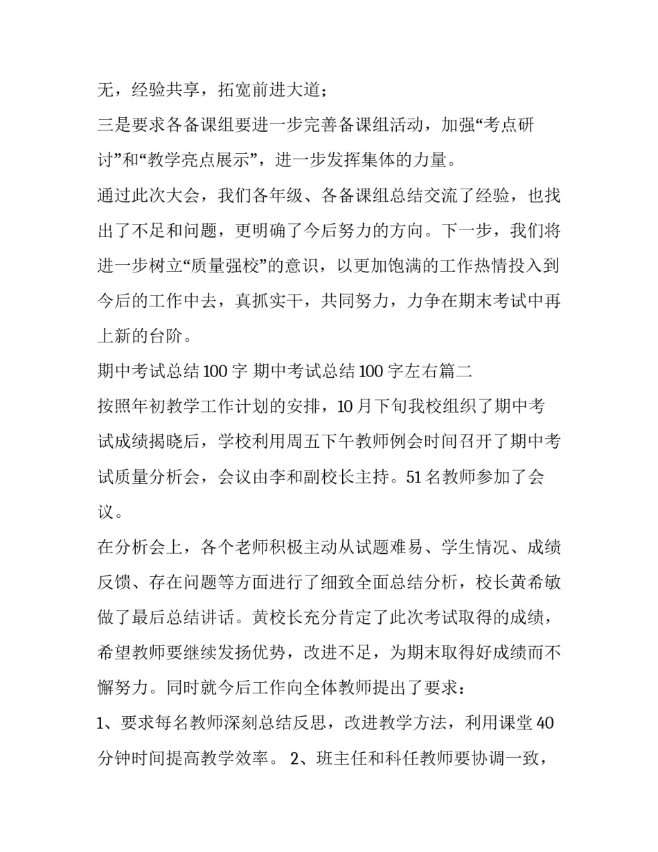 2023年期中考试总结100字 期中考试总结100字左右(三篇)_第2页