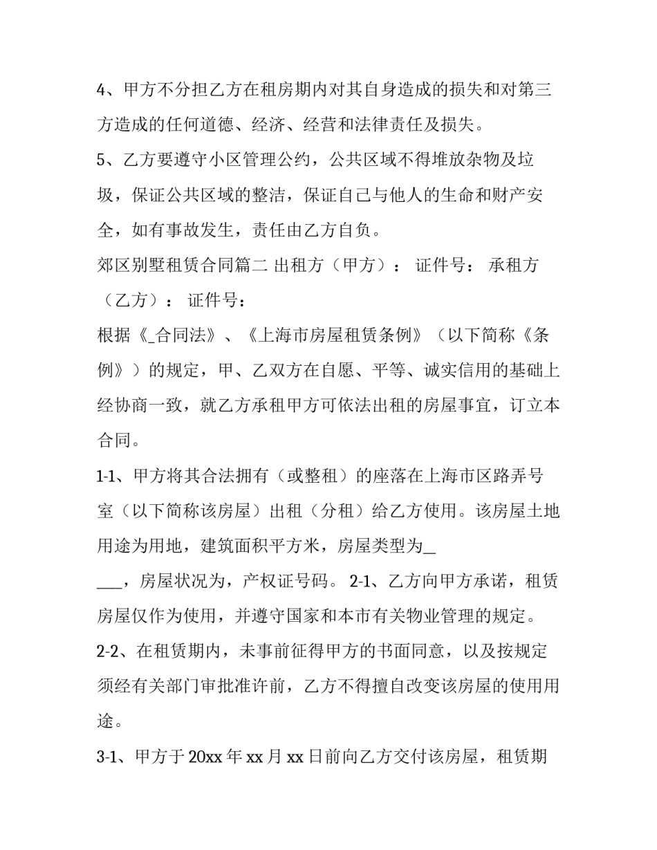 2023年郊区别墅租赁合同(二十二篇)_第3页