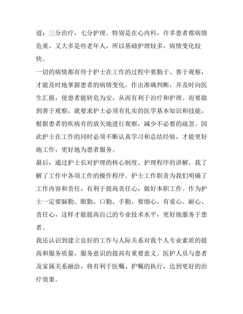 护士转正个人述职报告简短 护士转正个人小结简短(3篇)_第2页