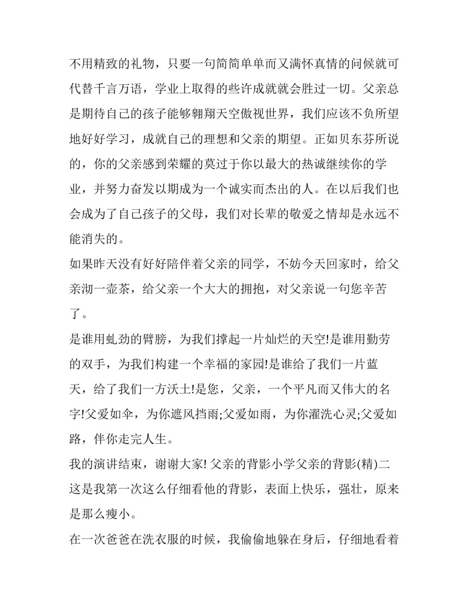 父亲的背影小学父亲的背影 小学课本父亲的背影(四篇)_第2页