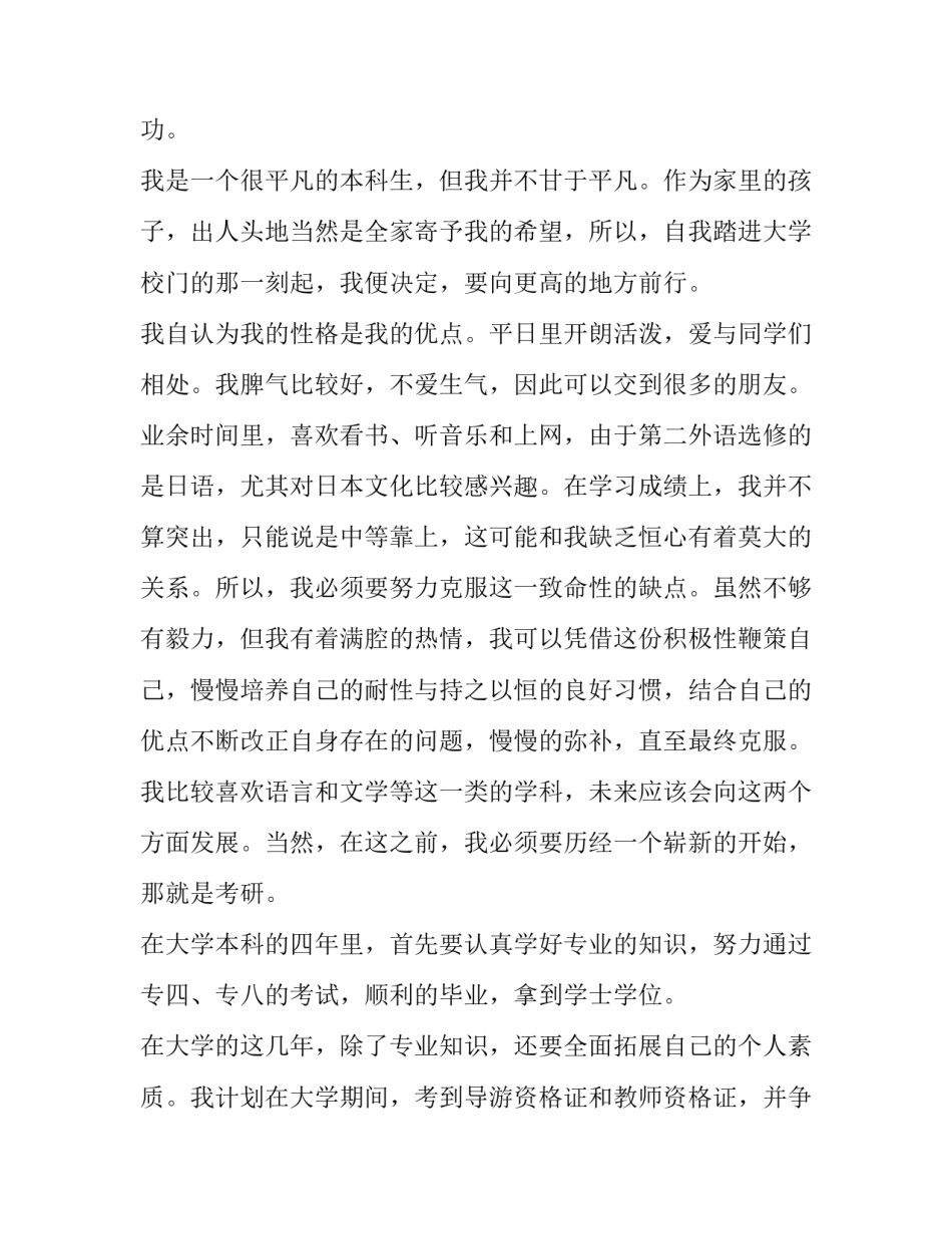 对未来憧憬演讲稿 对未来憧憬演讲稿三分钟(7篇)_第2页