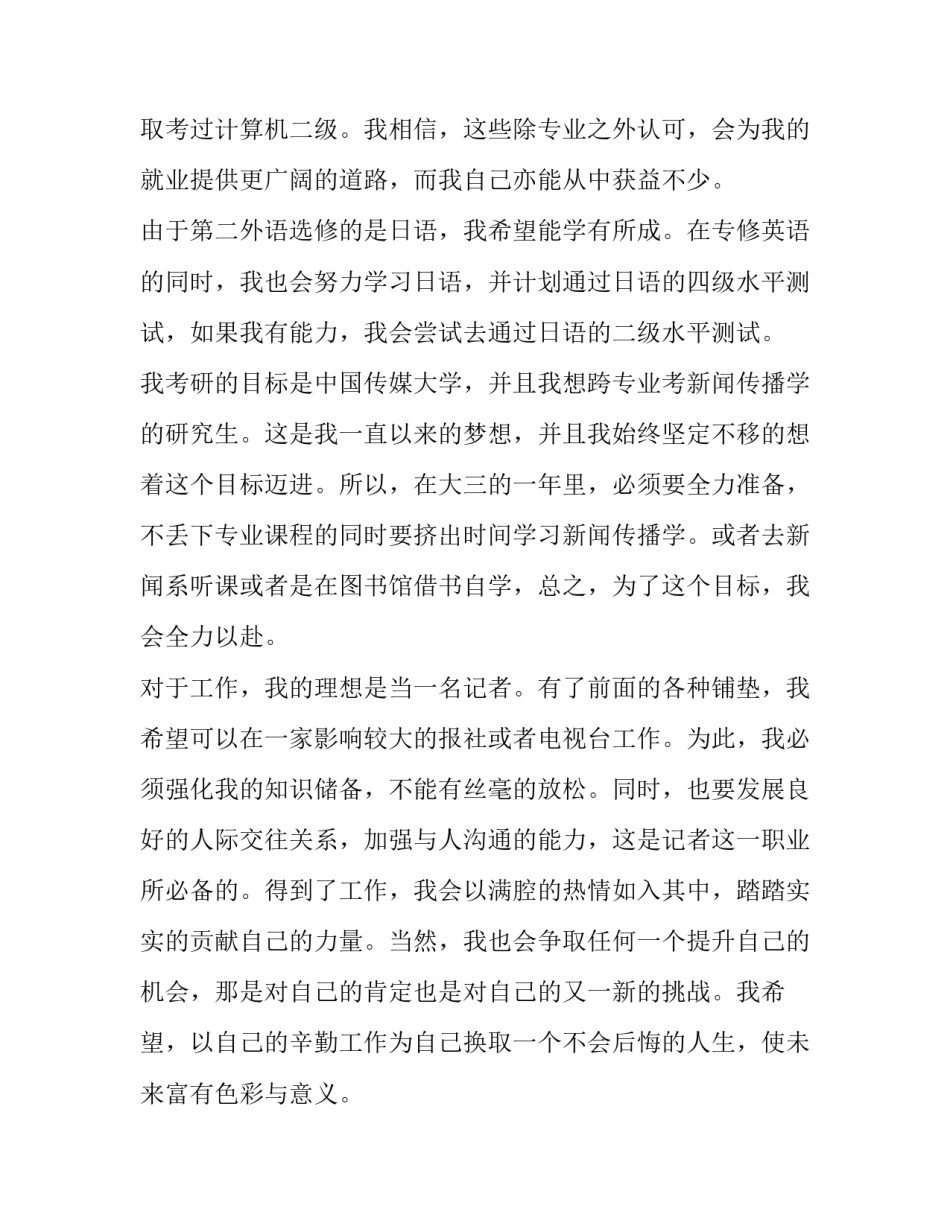对未来憧憬演讲稿 对未来憧憬演讲稿三分钟(7篇)_第3页