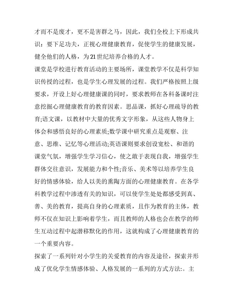 2023年健康心理造就幸福人生心得 健康的心理造就健康的人生(四篇)_第2页