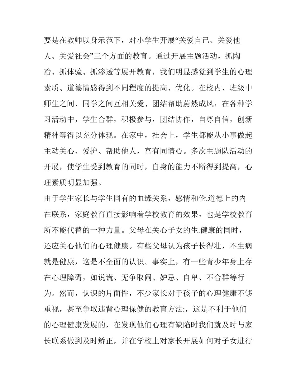 2023年健康心理造就幸福人生心得 健康的心理造就健康的人生(四篇)_第3页