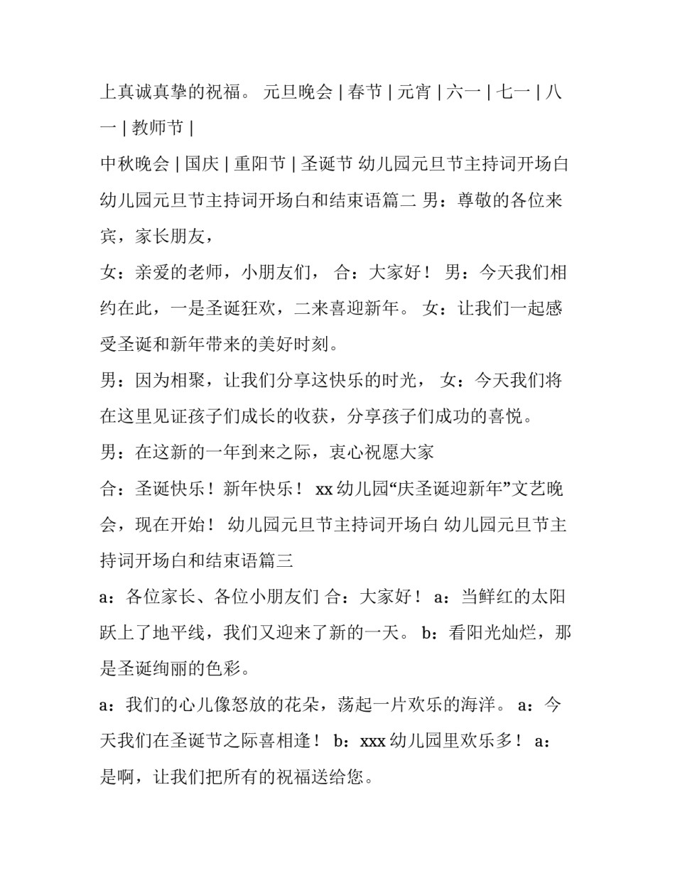 幼儿园元旦节主持词开场白 幼儿园元旦节主持词开场白和结束语(三篇)_第2页
