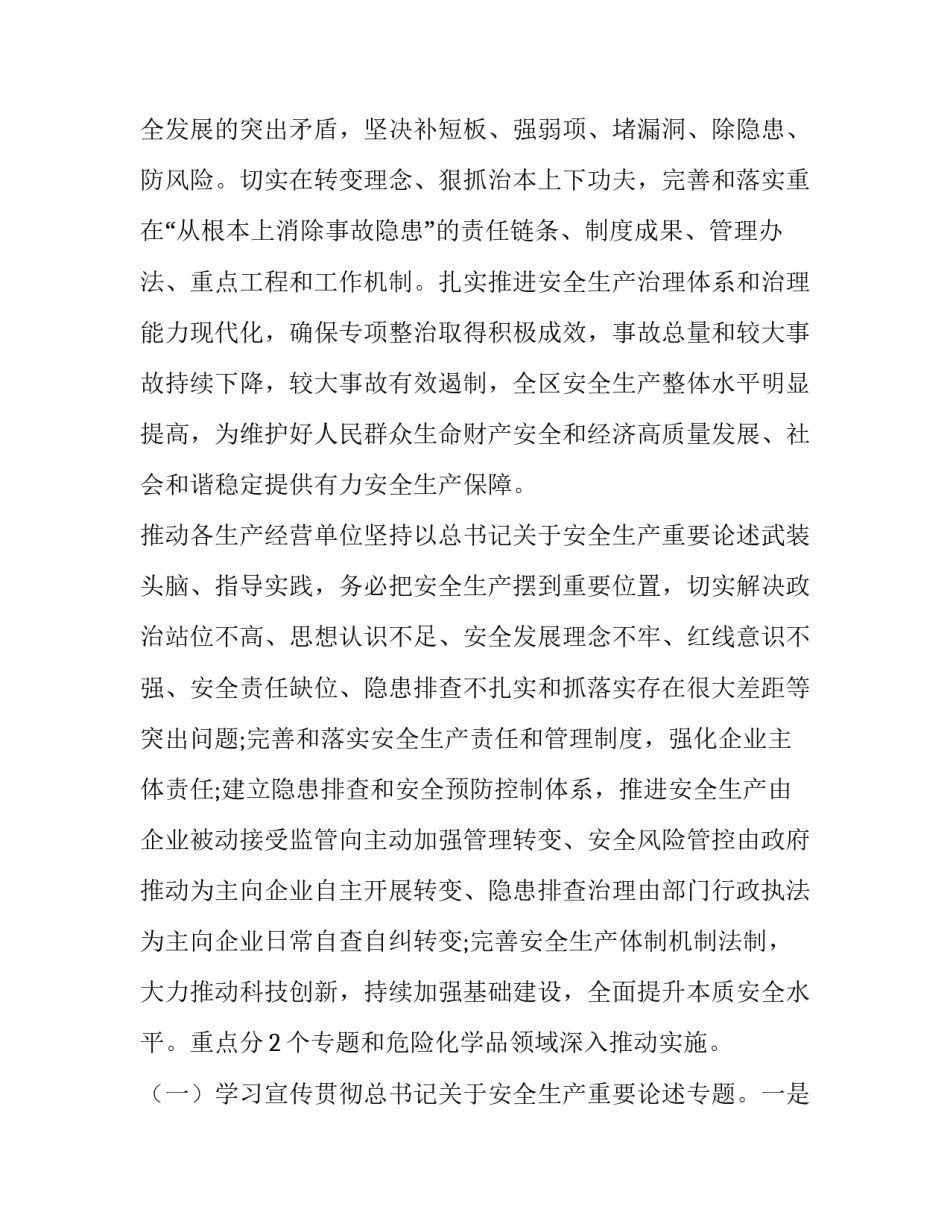 2023年安全生产三年行动计划两个专题 安全三年行动计划时间(六篇)_第2页