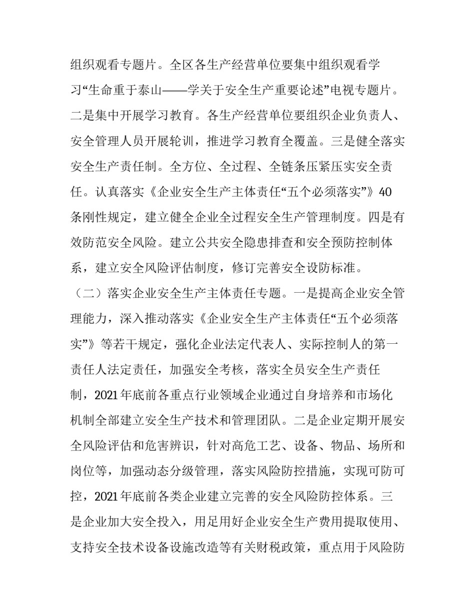 2023年安全生产三年行动计划两个专题 安全三年行动计划时间(六篇)_第3页