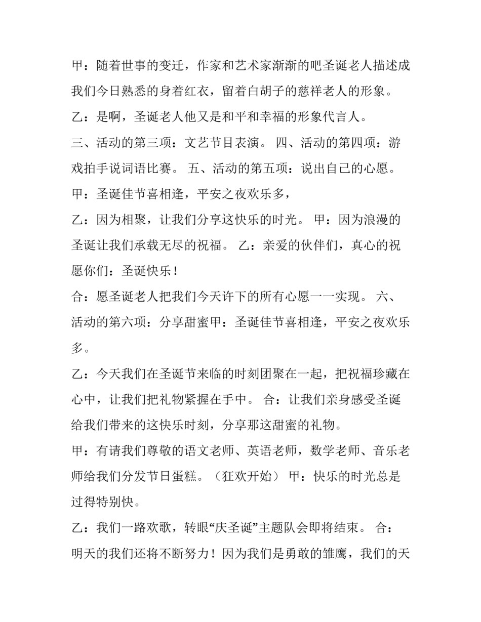 2023年小学生校园元旦晚会主持词开场白 2023年校园元旦晚会主持词开场白(4篇)_第2页