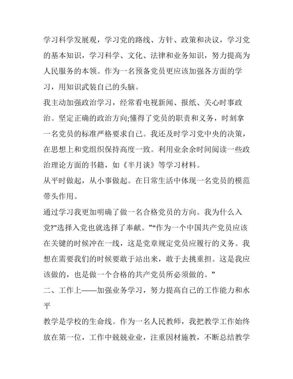党员自我评价及自身不足之处整改范文 党员对自己不足之处的自评(四篇)_第2页