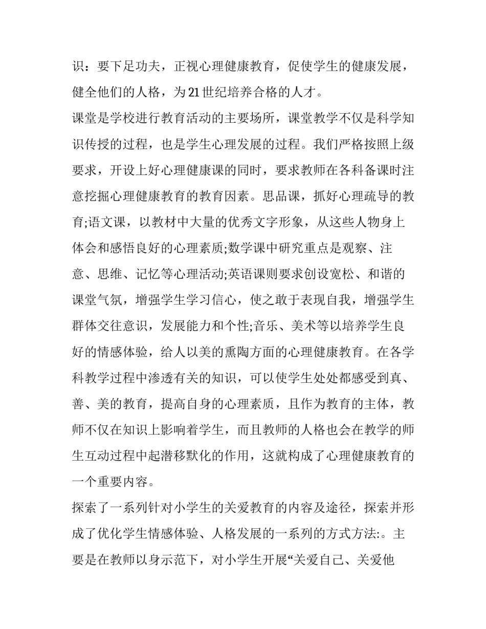 健康心理造就幸福人生心得800字(四篇)_第2页