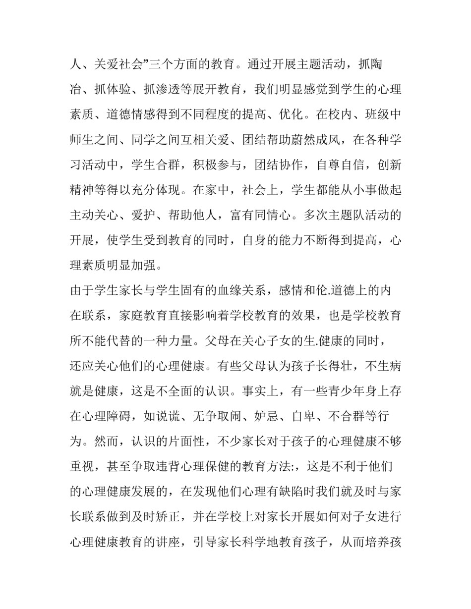 健康心理造就幸福人生心得800字(四篇)_第3页