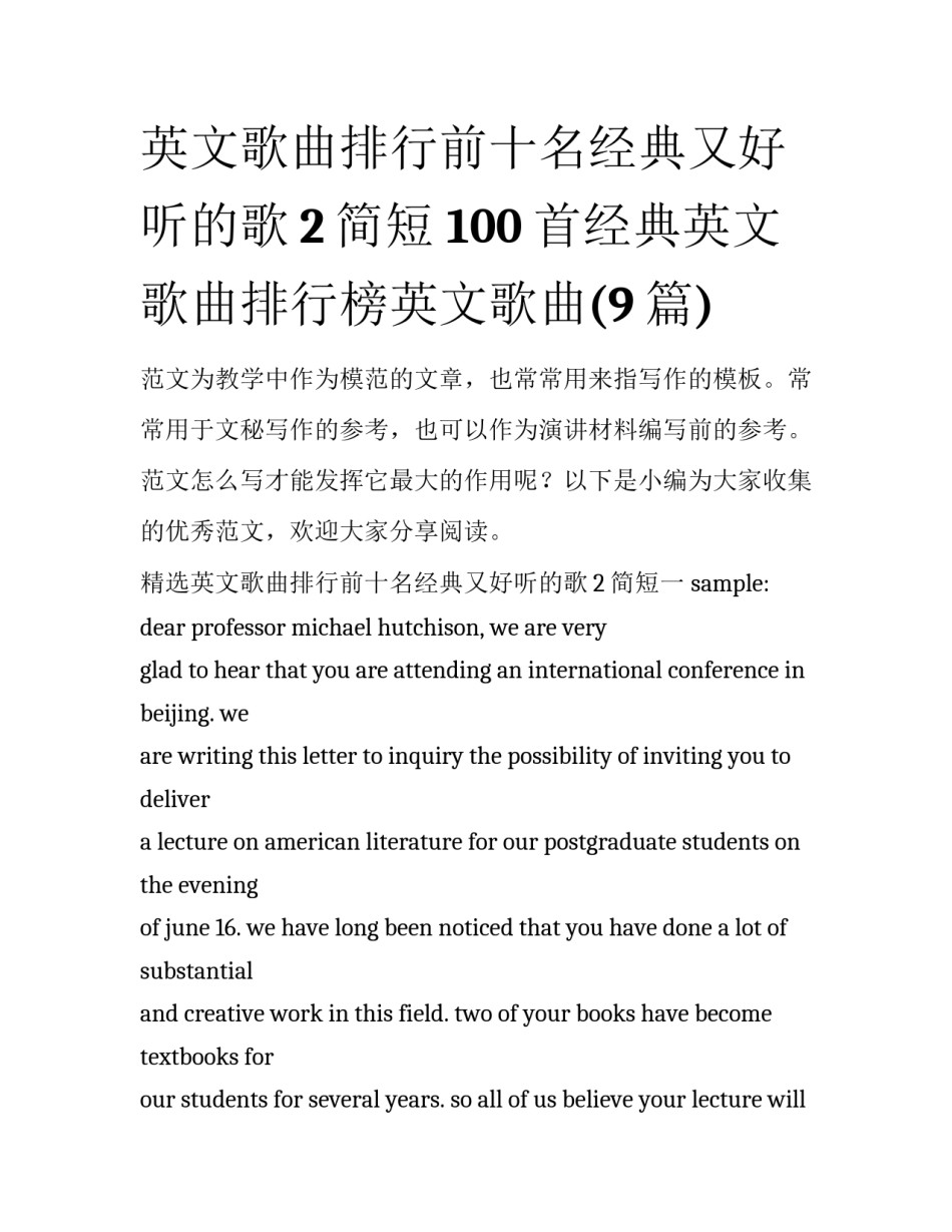 英文歌曲排行前十名经典又好听的歌2简短 100首经典英文歌曲排行榜英文歌曲(9篇)_第1页