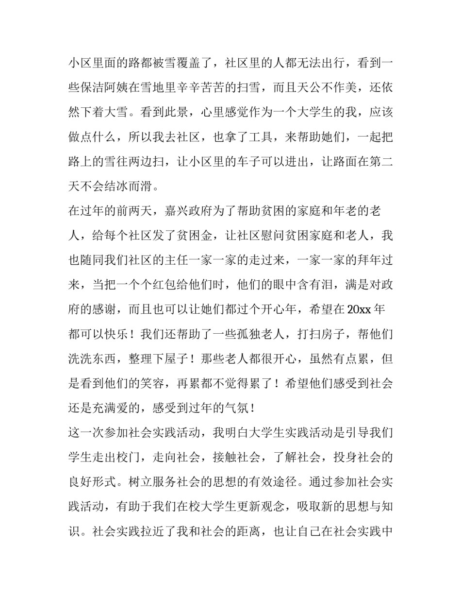 最新公益活动社会实践报告记录(大全10篇)_第2页