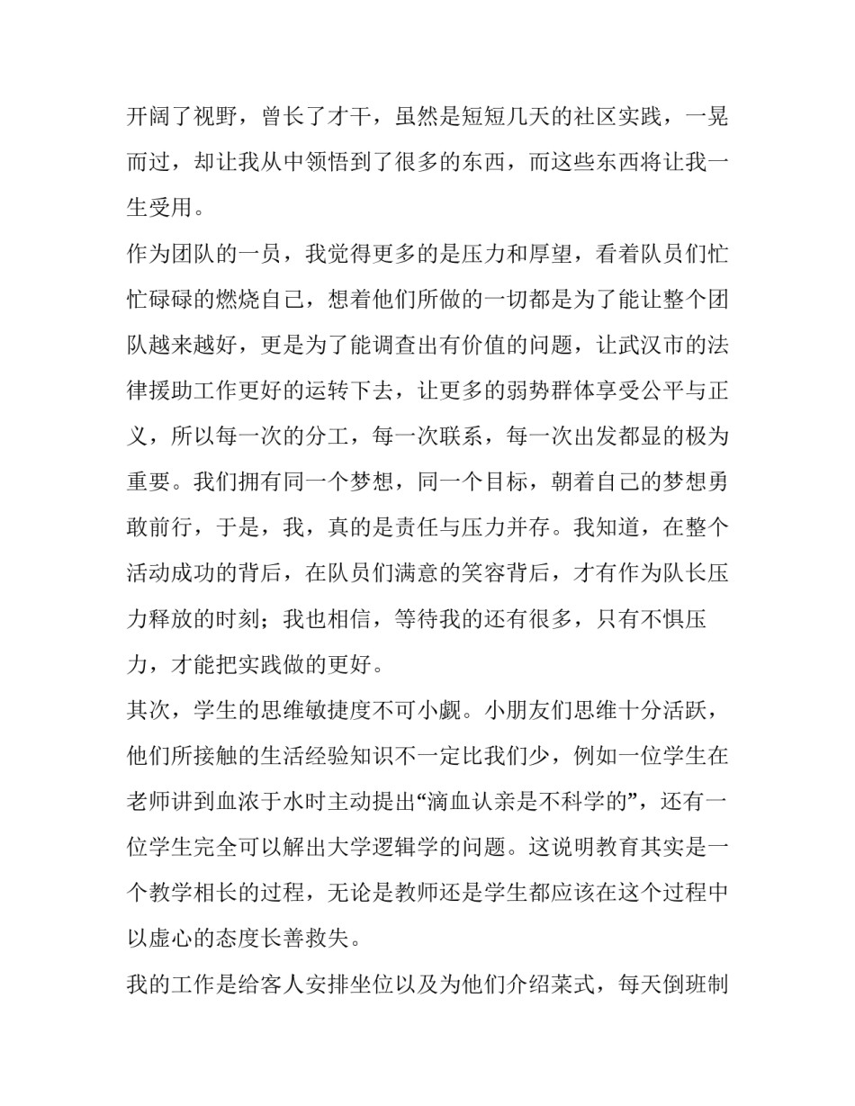 最新公益活动社会实践报告记录(大全10篇)_第3页
