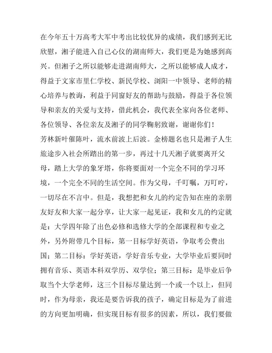 最新升学宴学生致辞 经典(三篇)_第2页