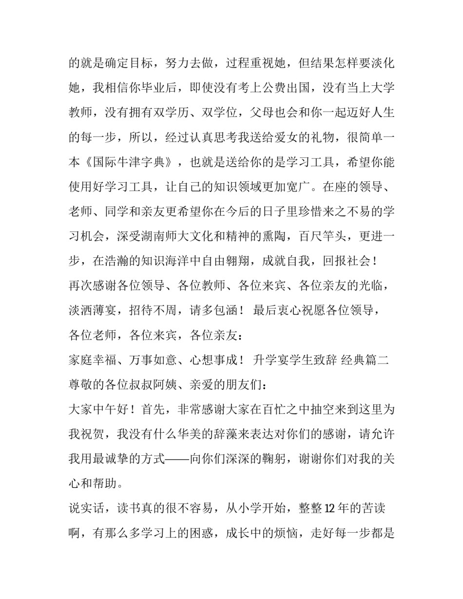 最新升学宴学生致辞 经典(三篇)_第3页