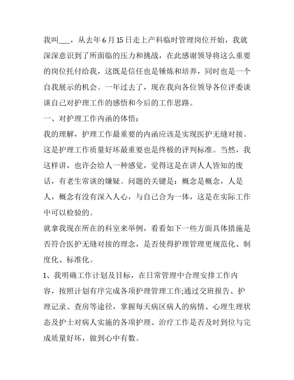 产科门诊护士述职报告 产科门诊护士述职报告怎么写(4篇)_第3页