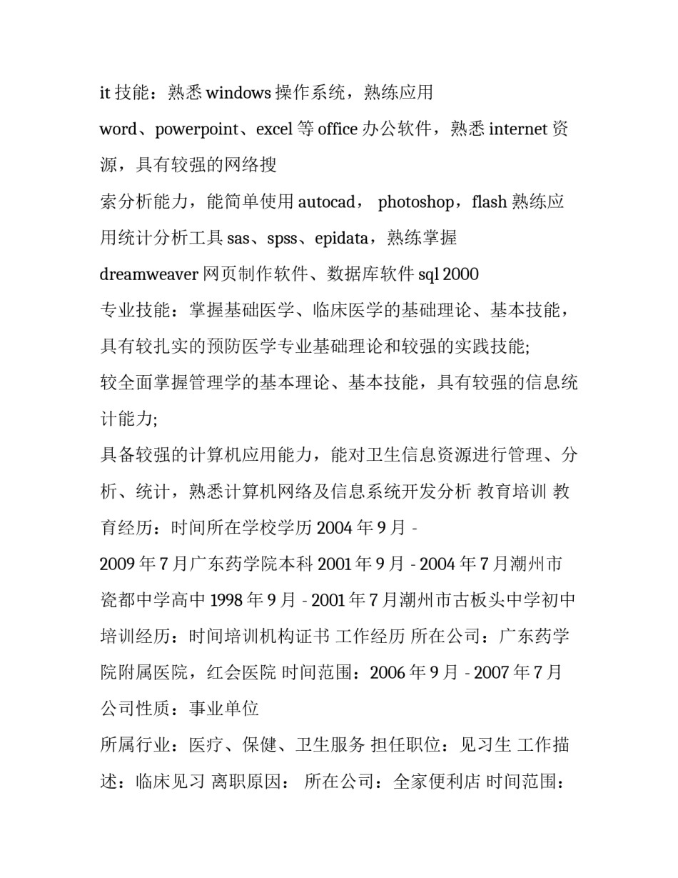 医学专题报告书范文 医学类专题报告范文(8篇)_第2页
