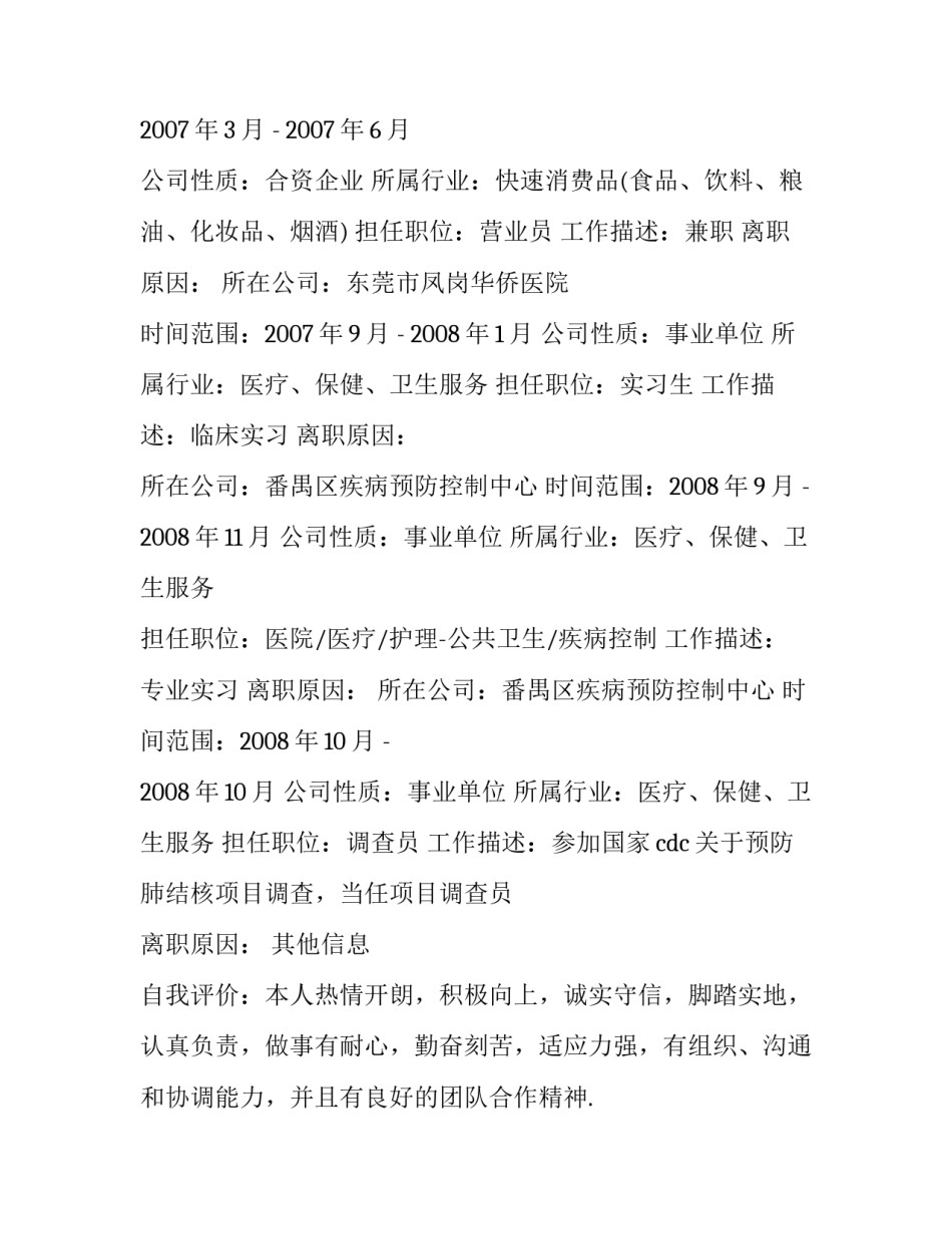 医学专题报告书范文 医学类专题报告范文(8篇)_第3页