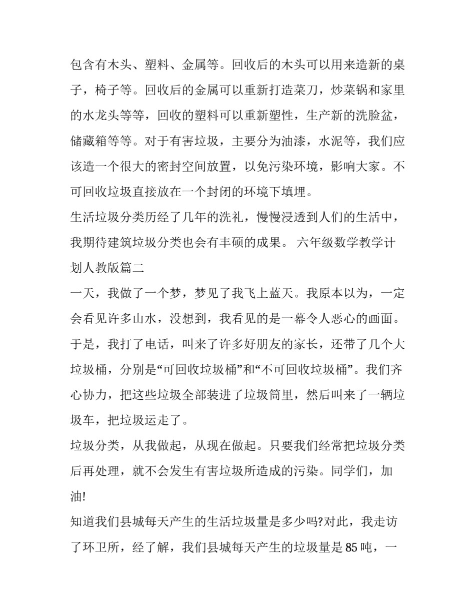 六年级数学教学计划人教版 三年级垃圾分类(通用7篇)_第2页