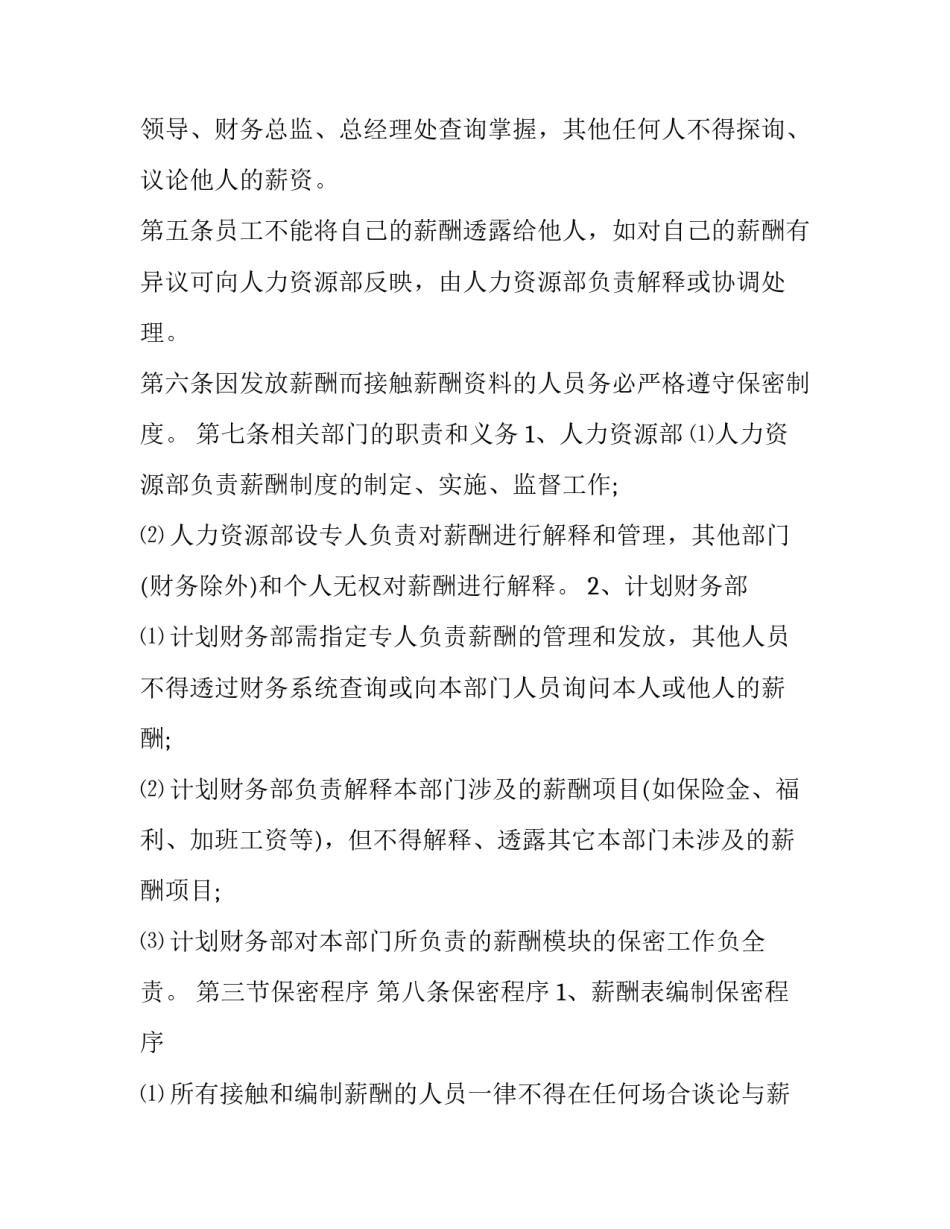 公司严格执行制度重要性方案简短 严格执行制度的重要性(9篇)_第2页