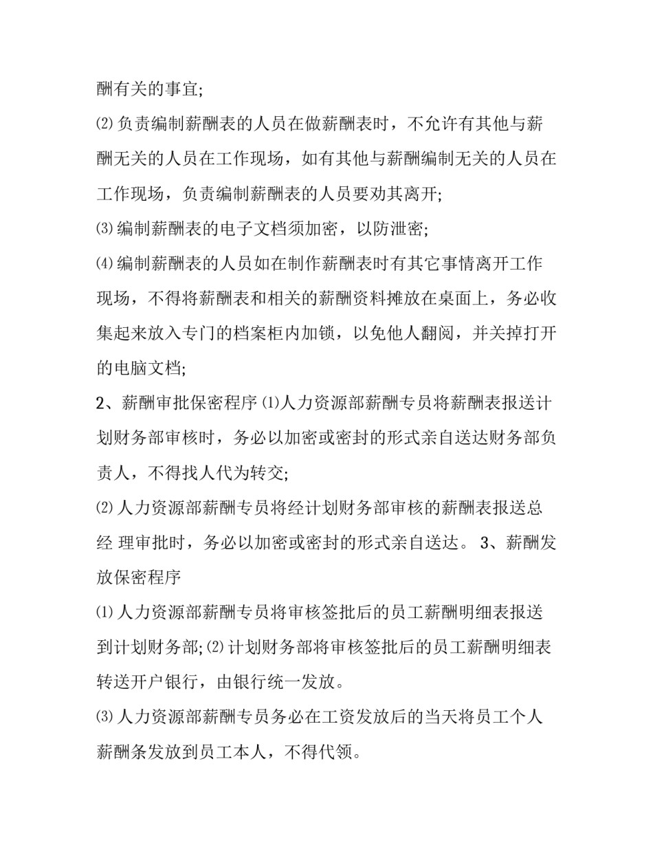 公司严格执行制度重要性方案简短 严格执行制度的重要性(9篇)_第3页