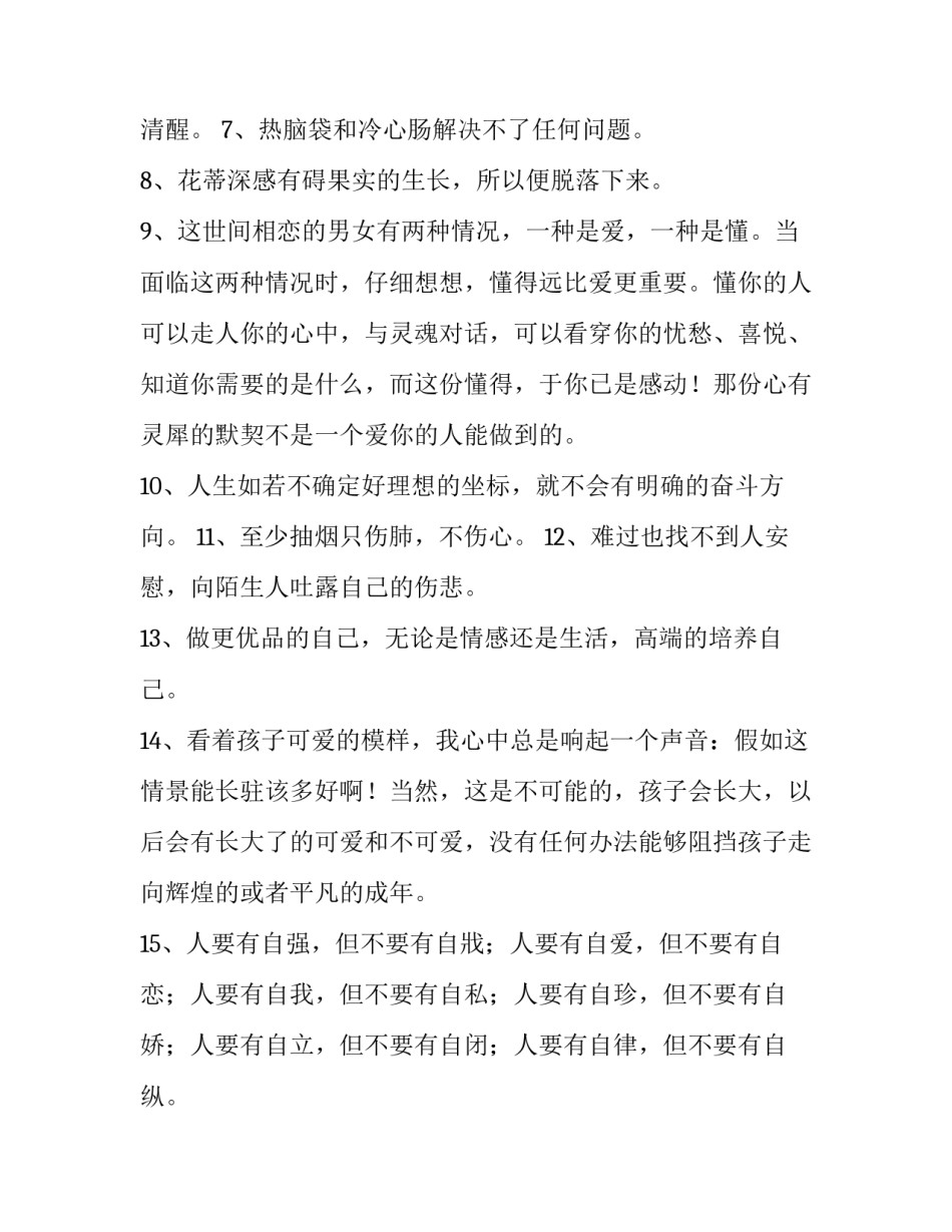 人生感悟励志类文章等待黎明的光 阅读照亮人生演讲稿(二篇)_第2页