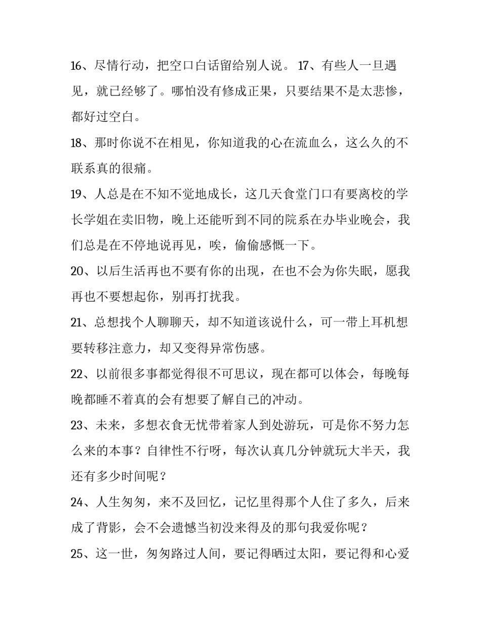 人生感悟励志类文章等待黎明的光 阅读照亮人生演讲稿(二篇)_第3页