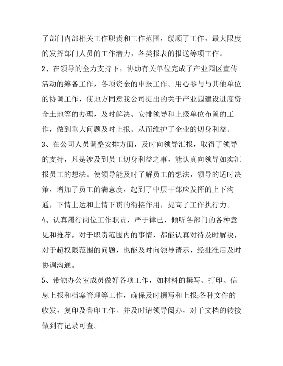 2023年最新办公室主任个人述职报告 2023年最新办公室主任个人述职报告范文(六篇)_第2页