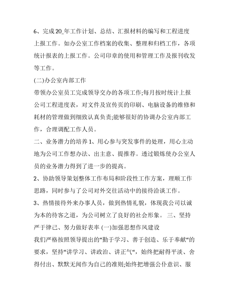 2023年最新办公室主任个人述职报告 2023年最新办公室主任个人述职报告范文(六篇)_第3页