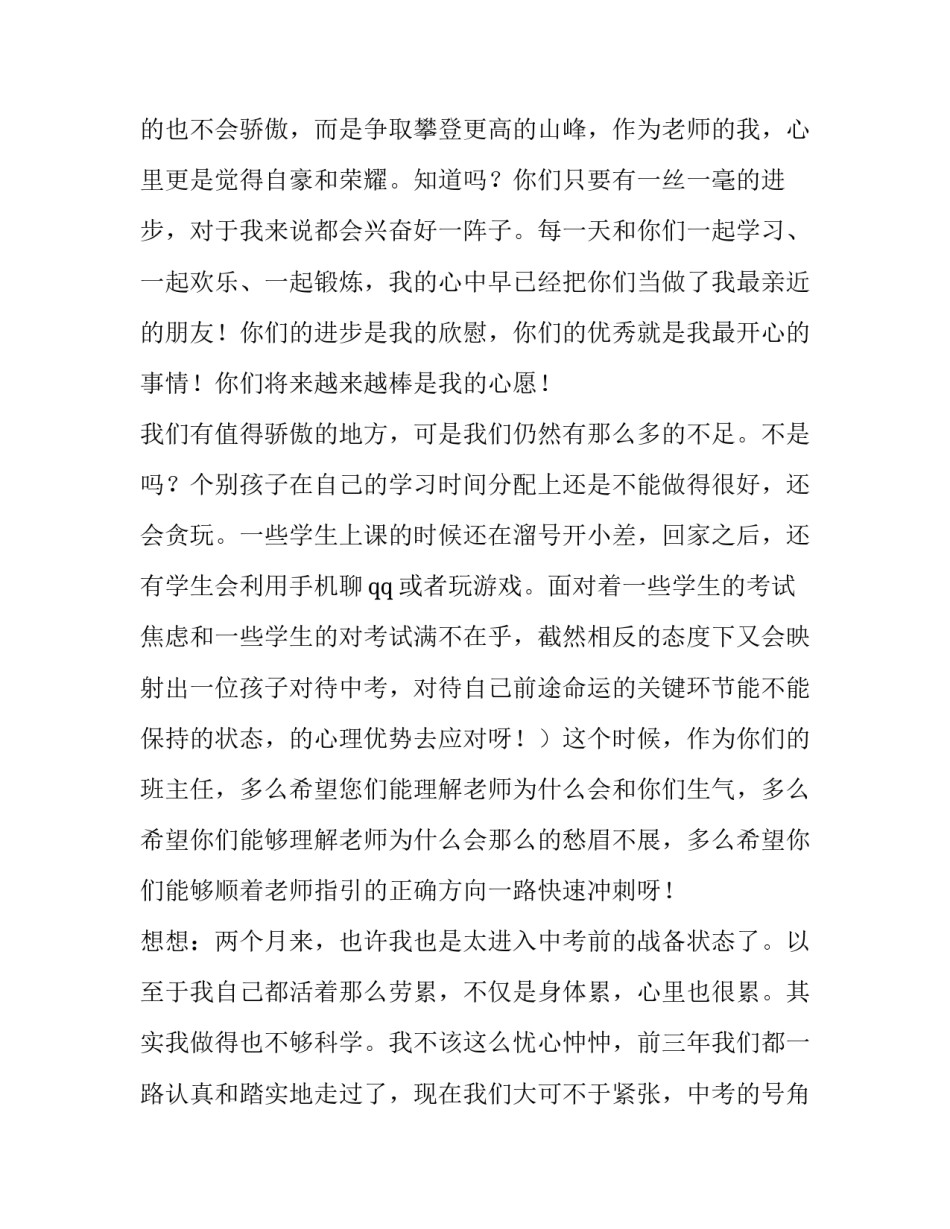 最新在集团教育动员会上的发言稿(模板8篇)_第2页