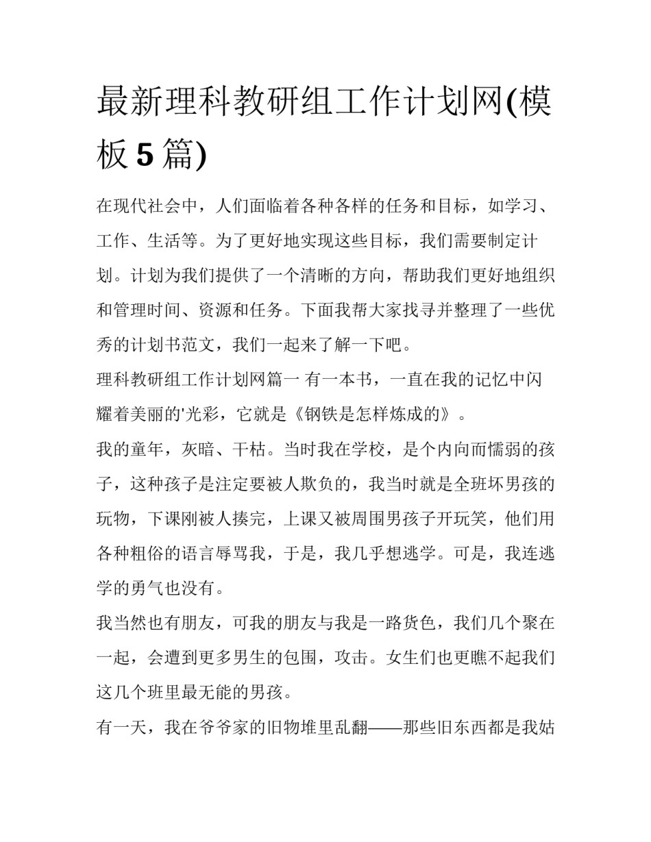 最新理科教研组工作计划网(模板5篇)_第1页