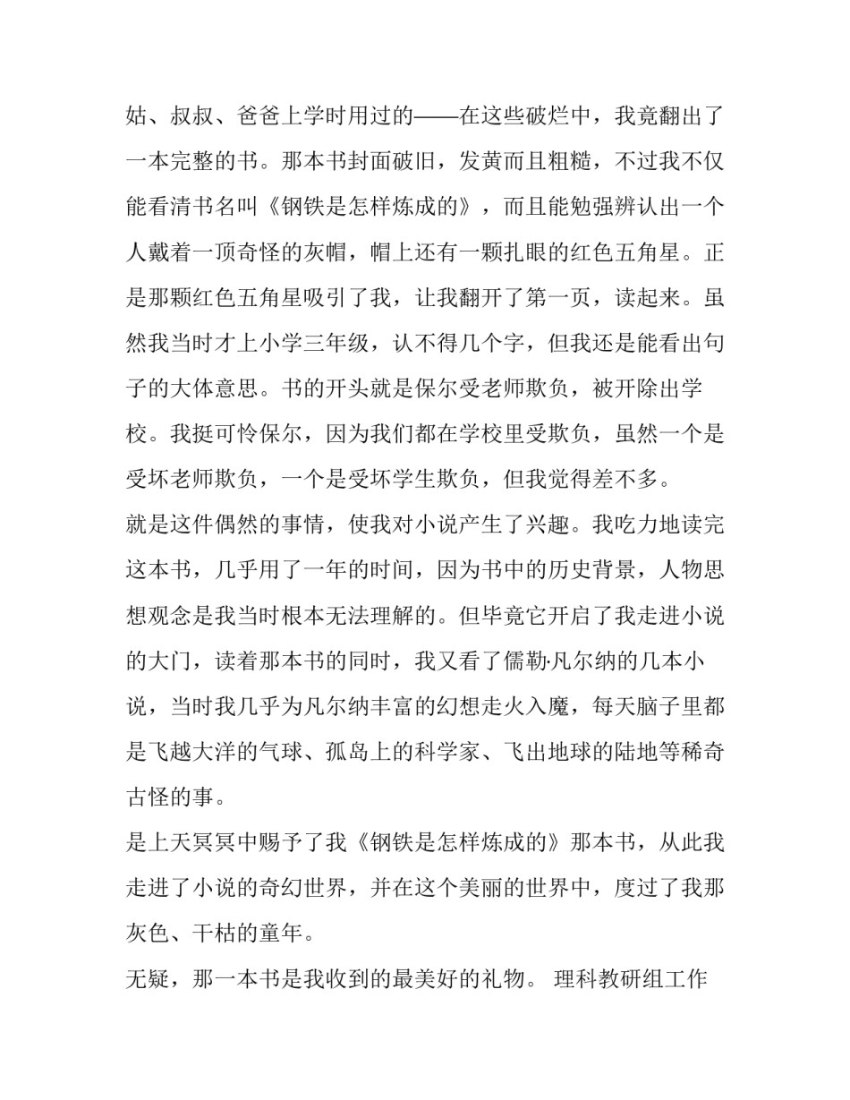 最新理科教研组工作计划网(模板5篇)_第2页