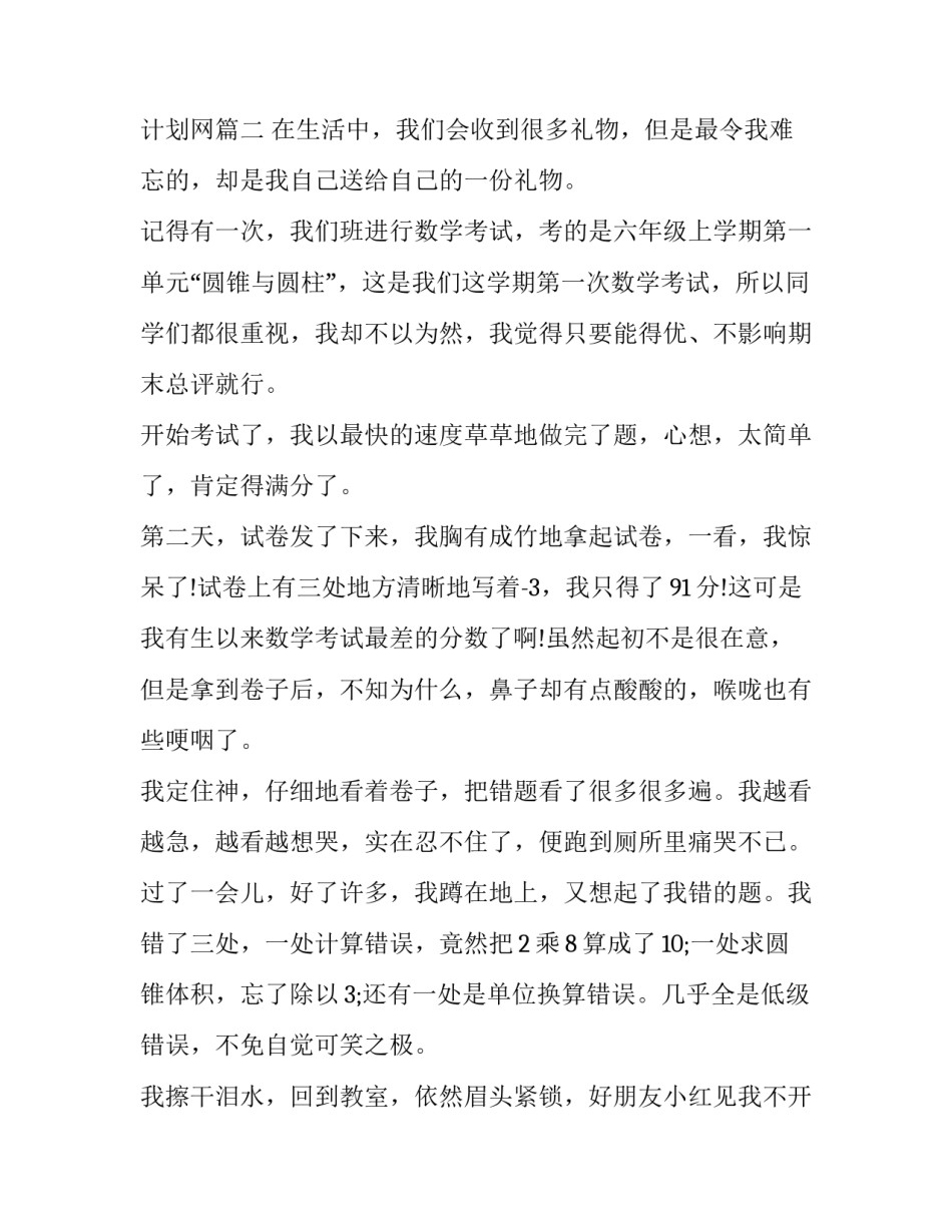 最新理科教研组工作计划网(模板5篇)_第3页