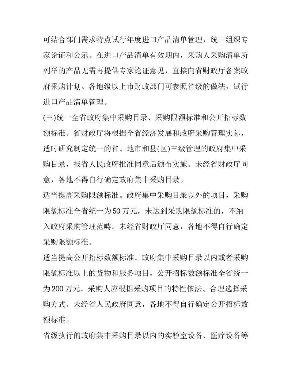 2023年政府采购方案 2023年政府采购方案公告(三篇)_第2页