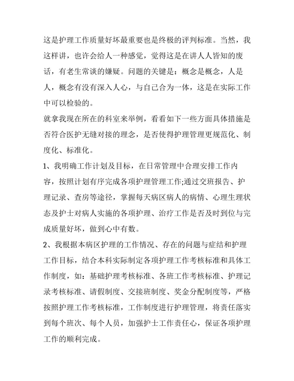 医院护理单元护士长述职报告简短 护士组长述职报告(5篇)_第3页