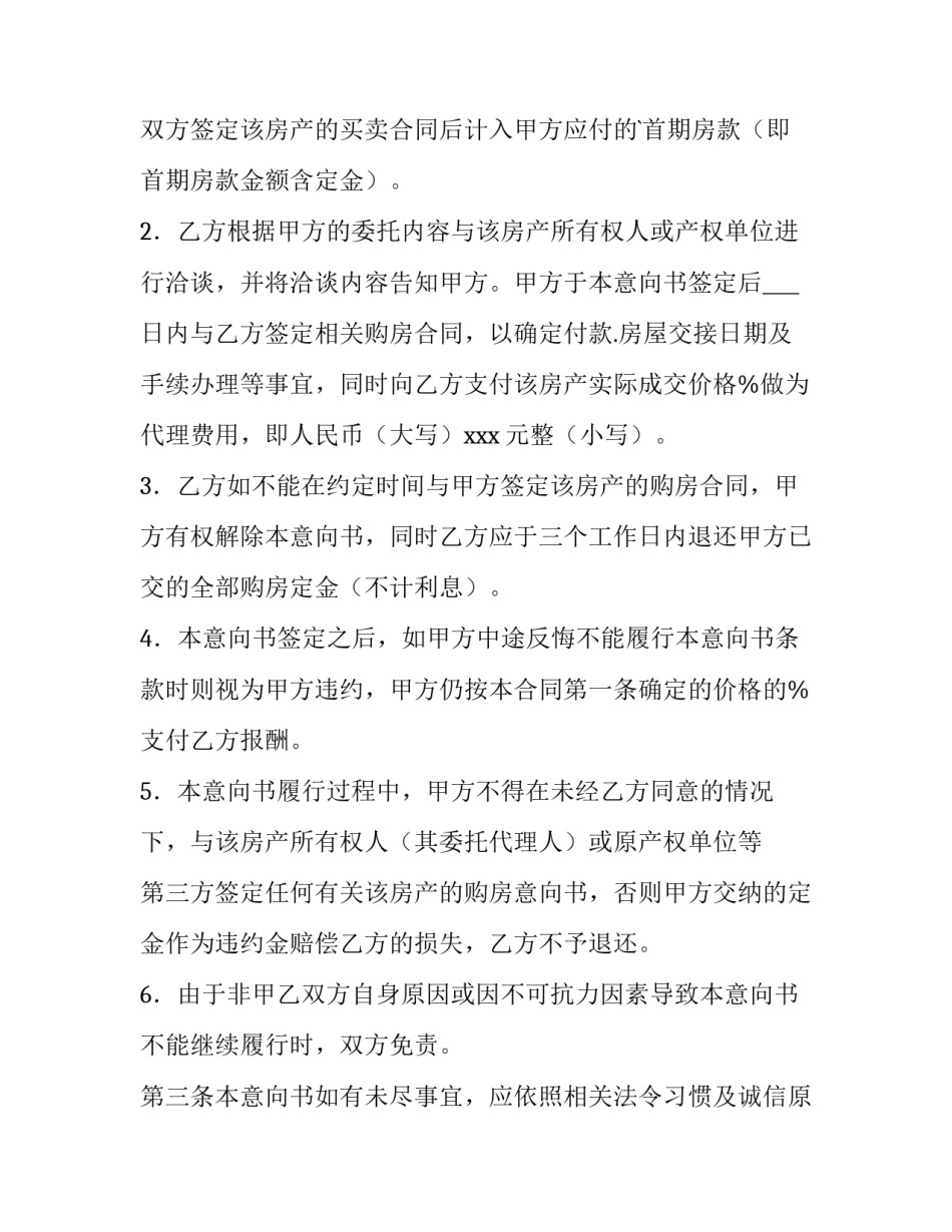 最新二手房的购房合同编号在哪(十三篇)_第2页
