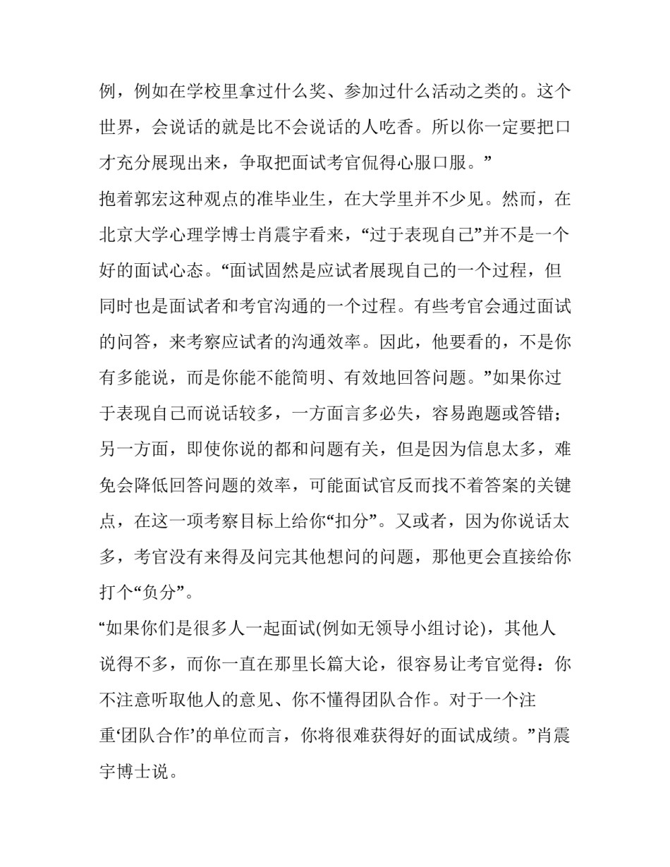 求职面试技巧教案 求职面试技巧课程总结(19篇)_第2页