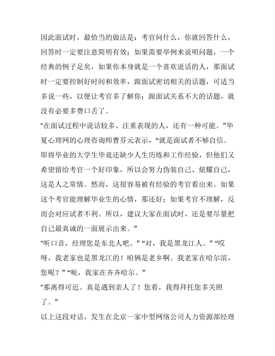 求职面试技巧教案 求职面试技巧课程总结(19篇)_第3页