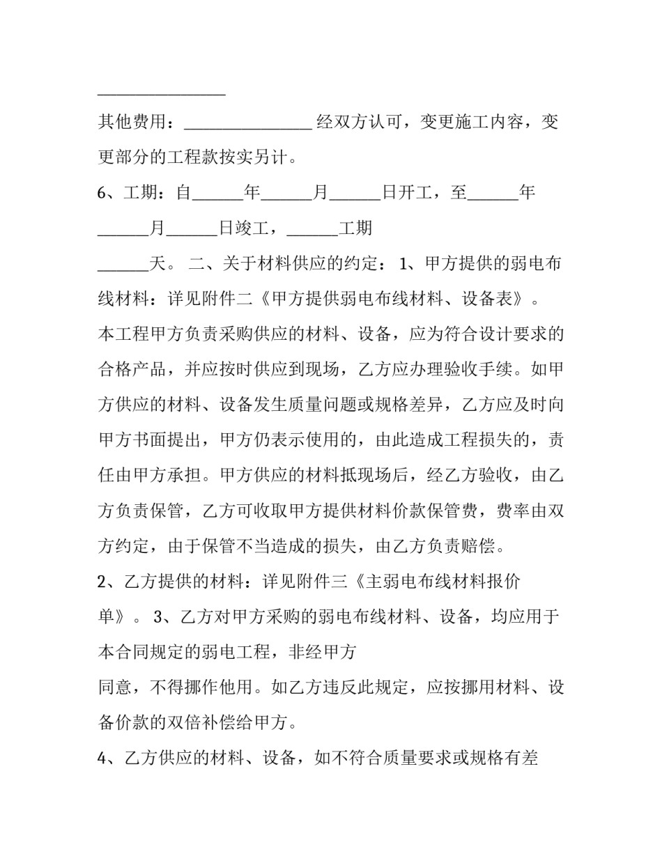 2023年弱电工程合同书 弱电工程承包合同(十三篇)_第2页