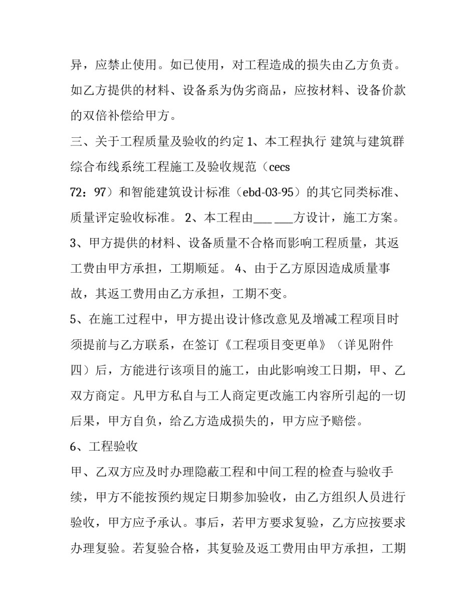 2023年弱电工程合同书 弱电工程承包合同(十三篇)_第3页