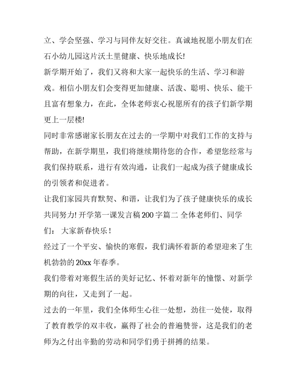 开学第一课发言稿200字(8篇)_第2页