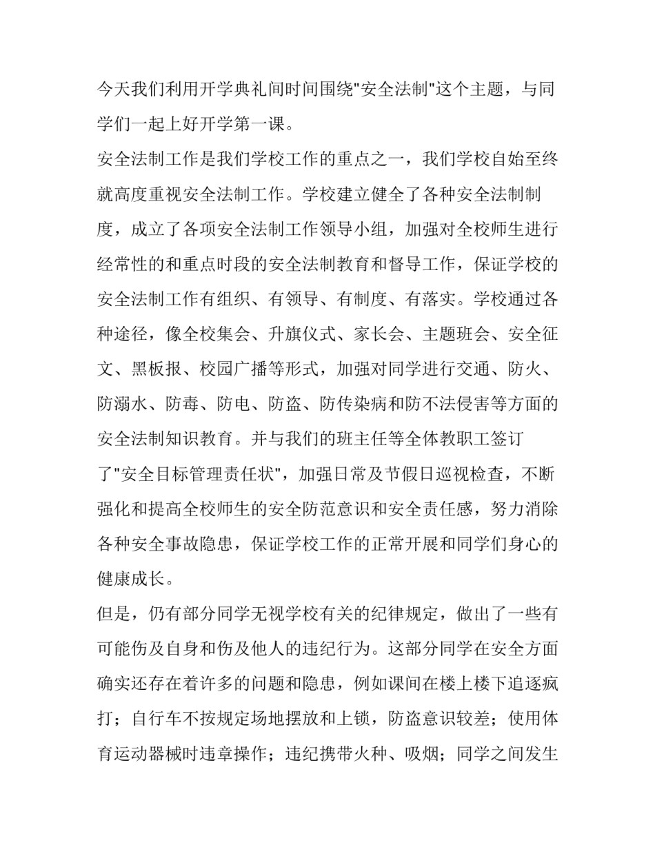 开学第一课发言稿200字(8篇)_第3页