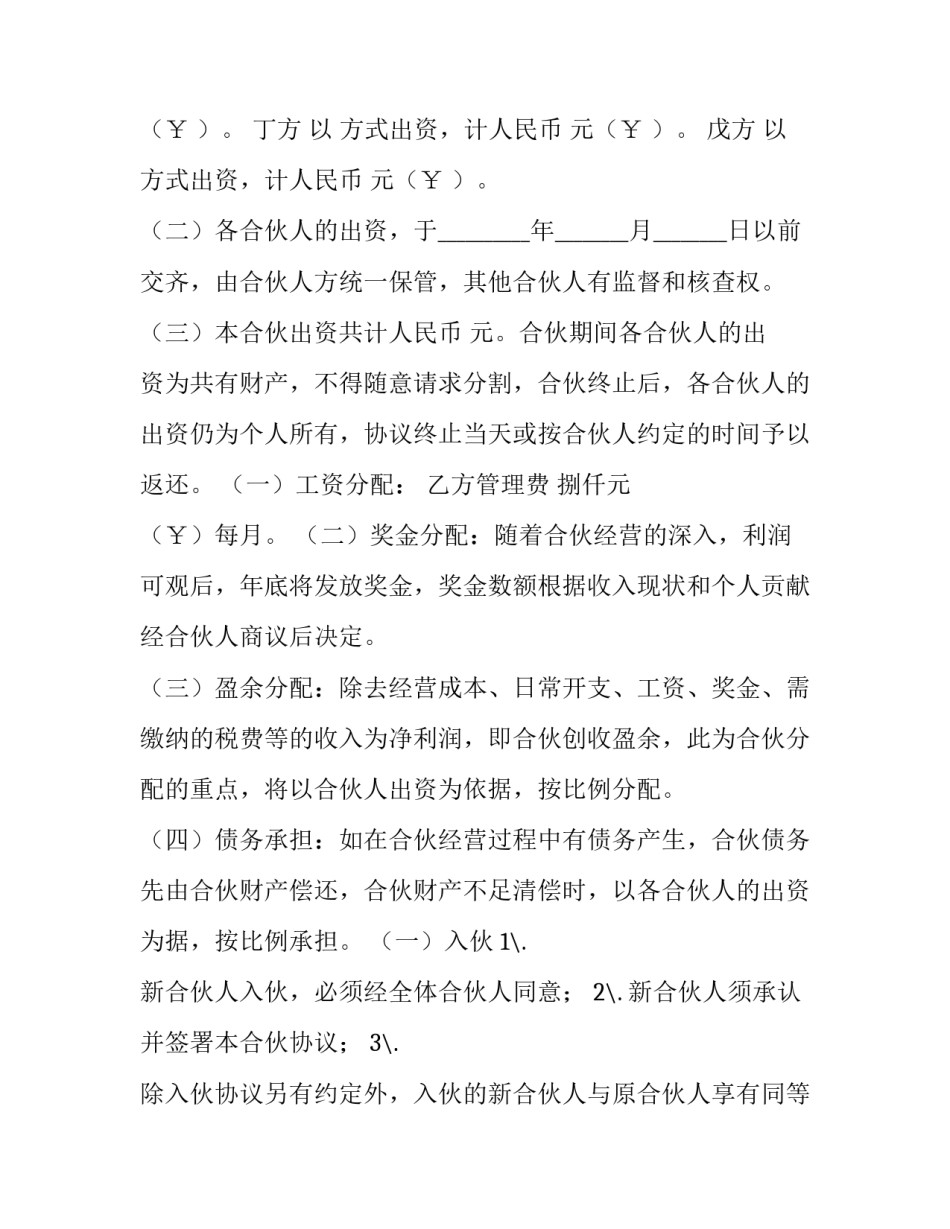 游船合作协议(5篇)_第2页