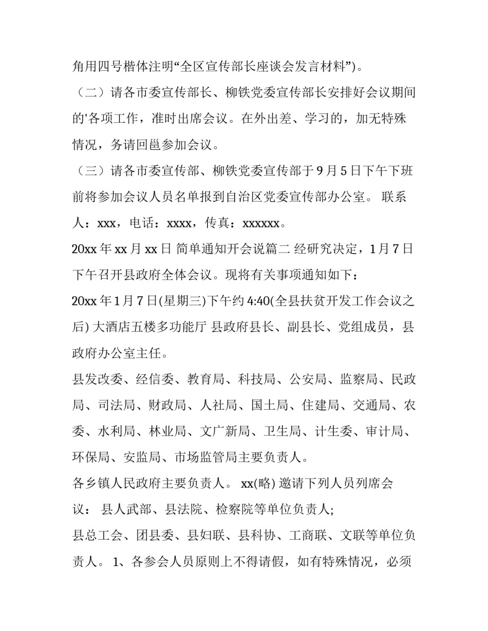 2023年简单通知开会说 简单开会通知(汇总8篇)_第2页